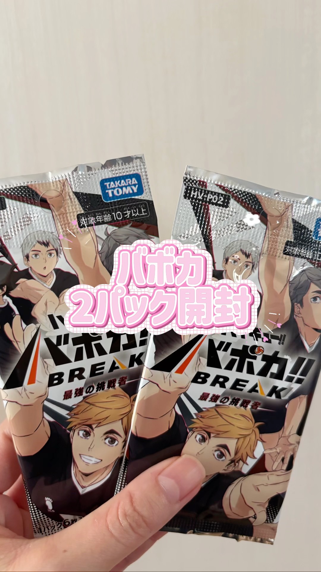 ハイキュー】バボカ -最強の挑戦者-が発売！ブースターパック第2弾も