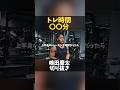 トップボディビルダーのトレ時間