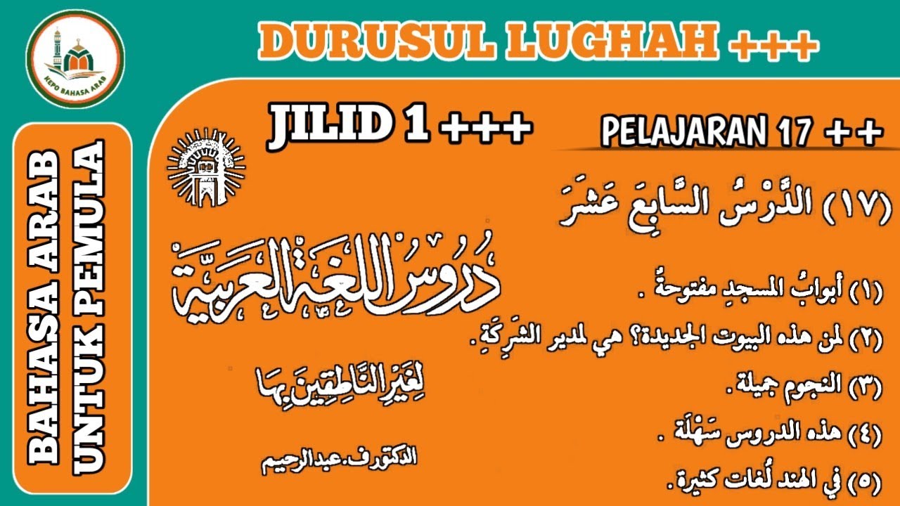 Durusul Lughah Jilid 1 pelajaran 17
