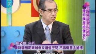 國民大會：房市低迷買氣差(2/4) 20111205