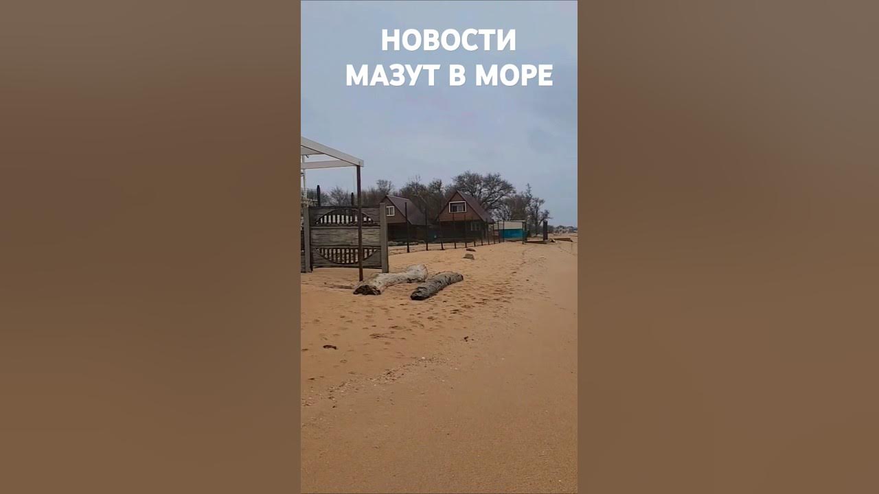 Есть ли мазут в голубицкой. Есть ли мазут в голубицкой