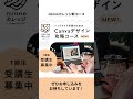 【本日〆切】『ハンドメイド作家のための Canva攻略コース』LESSON2の詳細を少しだけおみせします!