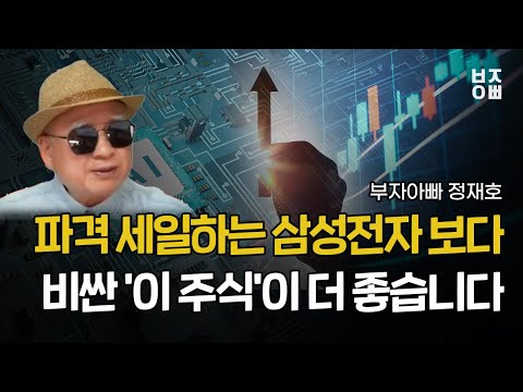 파격 세일하는 <strong>삼성전자보다</strong> 비싼 &amp;#39;이 주식&amp;#39;이 더 좋습니다
