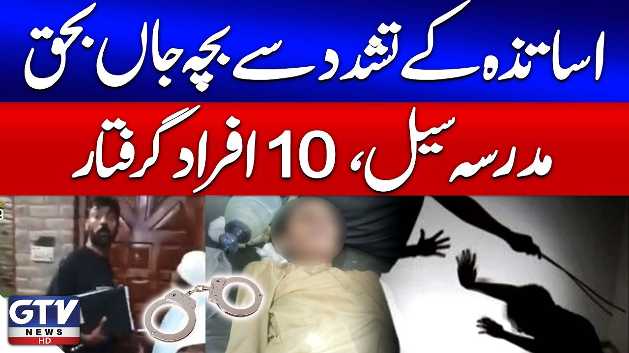 Heartbreaking Incident in Swat | Death of Child from Teacher Abuse | Madrasa Sealed | Breaking News