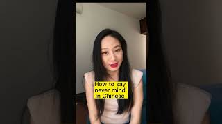 never mind in Chinese#chinese #chineselearning #mandarin #learningchinese #speakchinese