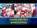 ২০ হাজার কৃষকের হাতে উঠছে ‘কৃষক কার্ড’ | Krishak Card distribution | Rtv News