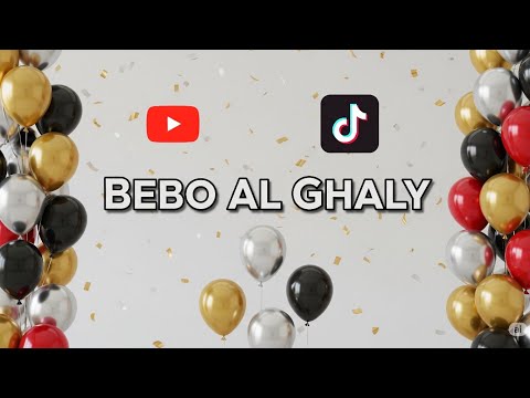 أنتم العيلة اللي اخترناها بيبو الغالي