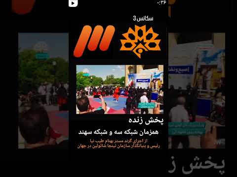 اجرای استاد بهنام طیب نیا پخش زنده در شبکه سه و شبکه سهند بهنام طیب نیا شائولین