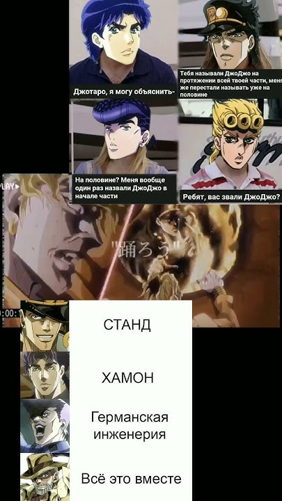 #джоджо #jojo #джоджомемы #какёин #jotarokujo #камень #jjba #мемы - YouTube