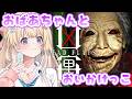 【Dread Flats】おばあちゃん~!足には気を付けて!【乙花ゆうり/にゅ~めた】