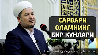 Сарвари Оламнинг Бир Кунлари