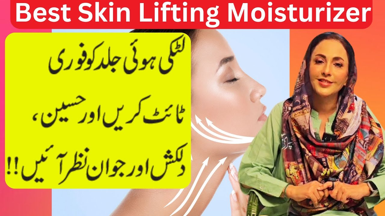 Best Skin Lifting Moisturizer By Dr Umme Raheel || Latki Hui Jild ko Foran Tight Karne Ka Nuskha