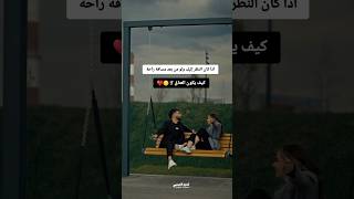 اذا كان النظر إليكِ ولو من بعد مسافة راحة...كيف يكون العناق ؟! 😌❤️