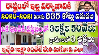 AP ILLA PATTALU LEATEST NEWS TODAY | AP MODEL HOUSE LEATEST NEWS TODAY |AP MODEL HOUSE AMOUNTCHANGED