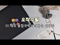 오작수필 01.대회 불합격에서 깨달은 성장통 #한지공예 #소반 #오작 #한지 #전통공예