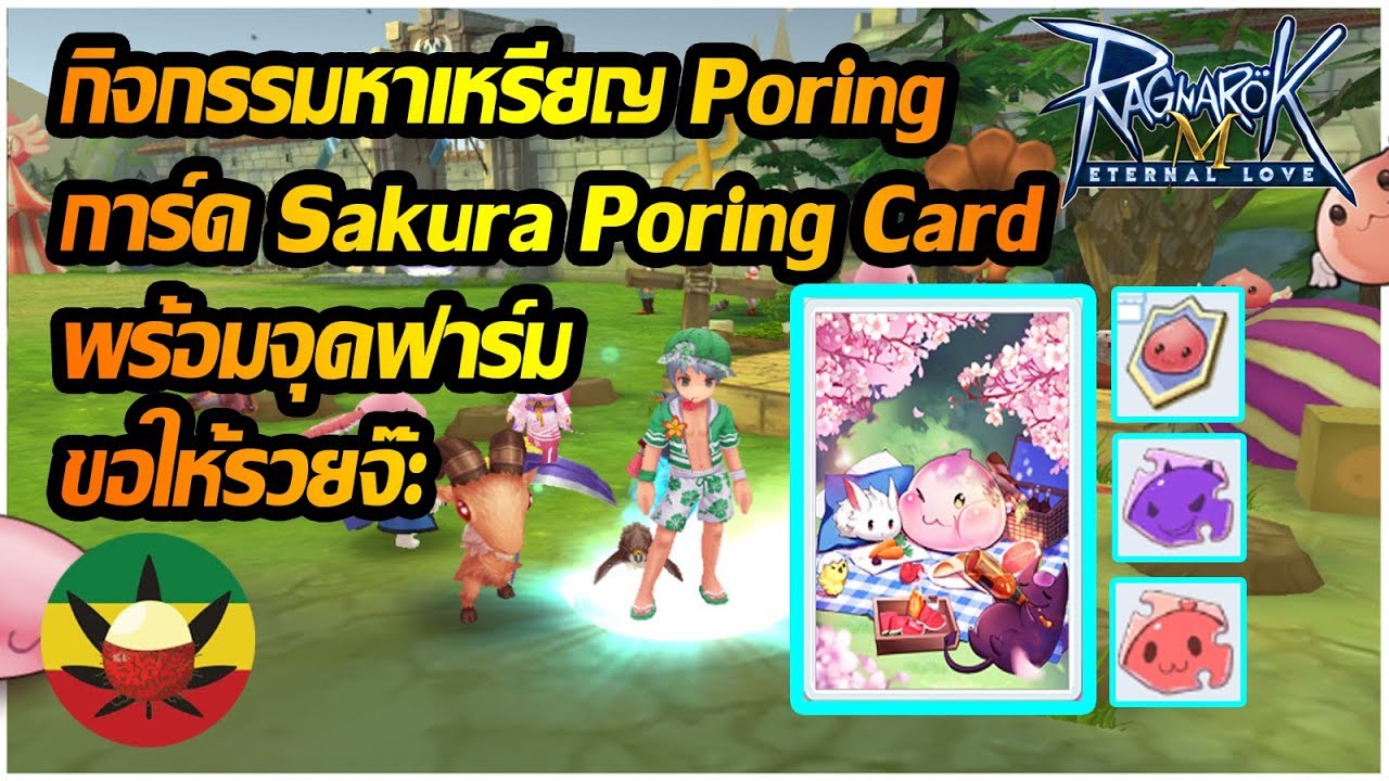 ROM : จุดฟาร์มเงิน กิจกรรม Sakura Poring Card [ ขอให้รวย ...