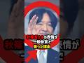 【祝賀ムードが一変】秋篠宮さまの表情が一般参賀で曇った理由で明らかになった拡散情報#shortvideo #皇室 #秋篠宮さま #天皇誕生日