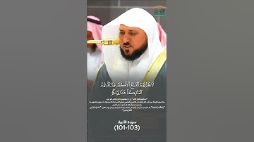 تلاوة تدبرية من سورة الأنبياء | الشيخ #ماهر_المعيقلي #المصحف