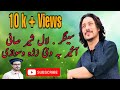 Akhir badi zra waswazi  lal sher safi  2020  new pashto song