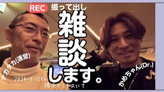 【雑談】髪型と花粉症について。Dr.亀谷＆運営👽。