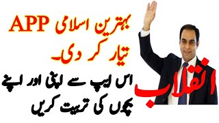 Best Islamic App||Best Islam 24 App screenshot 1