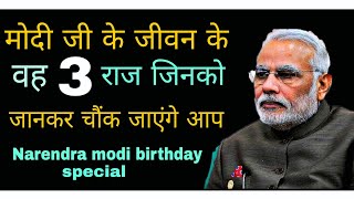 narendra modi success story | narendra modi ki safalta ki Kahani | motivation story |