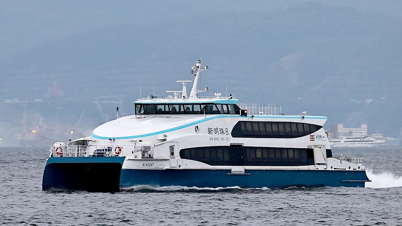 [新渡輪 SUN FERRY][INCAT CROWTHER 45]「新明珠8 XIN MING ZHU VIII」 - YouTube
