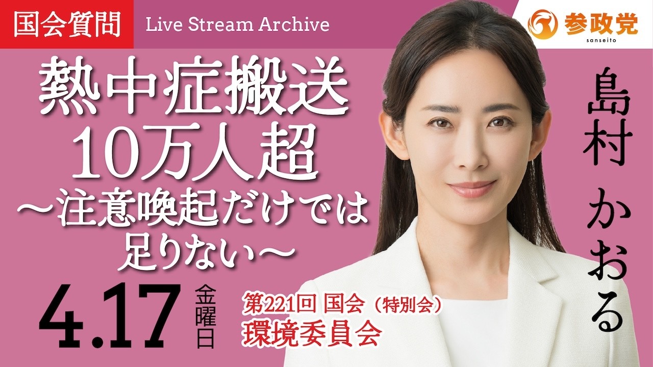 Parliamentary Broadcast] 