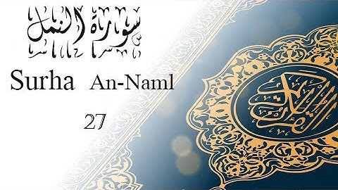 القرآن الكريم سورة النمل (27) الجزء التاسع عشر   ..   QURAN KARIM SURHA An-Naml PART 19