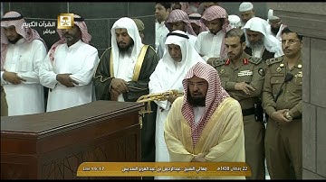 صلاة المغرب للشيخ عبدالرحمن السديس اليوم السبت 22 رمضان 1438 - الحرم المكي - أوائل سورة المؤمنون