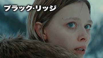 『ブラック・リッジ』予告編