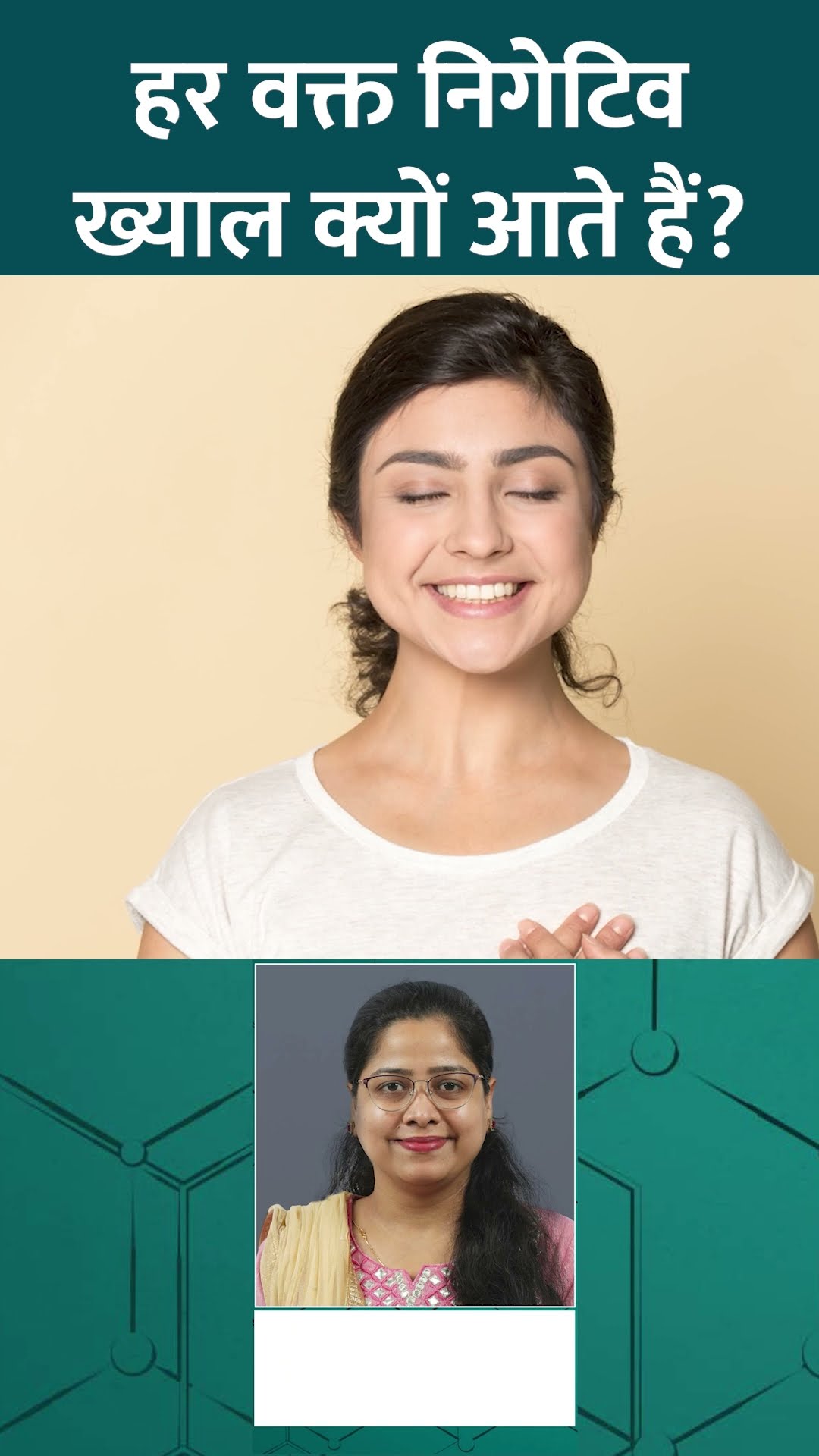 Negative Thoughts से परेशान? जानिए, इन्हें दूर करने का तरीका #Sehat #ltsehat #negativethoughts