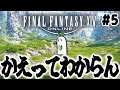 なんならやっていこう『ファイナルファンタジーXIV』5日目【新生エオルゼア】
