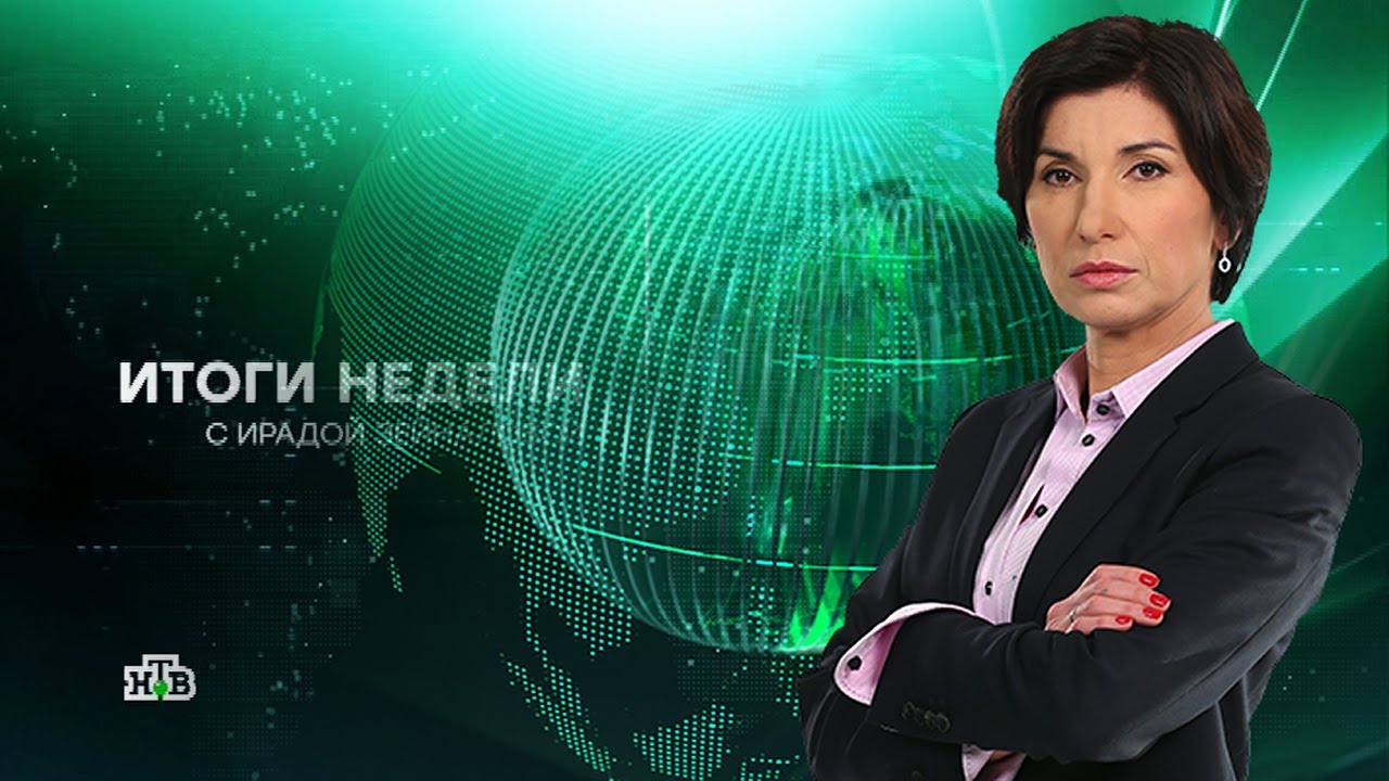 Итоги недели с Ирадой Зейналовой 310520 НТВ