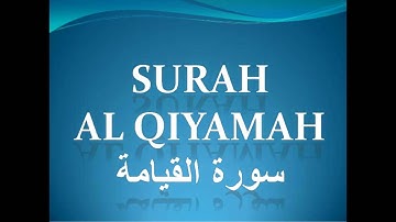 القارئ ياسين كصوان - سورة القيامة