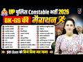UP Police Constable 2026 GK/GS Marathon | UP Constable GK Gs Marathon | UP Police GK/GS by Namu Mam
