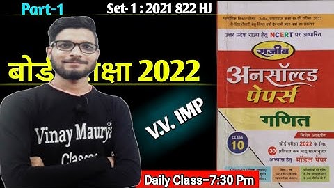 Uk/Up board 10th maths paper 2022/up board class 10th sample paper 2022/10th math question/set 1