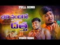 Bhari Nandiro Pani Larore Dhata 4K Video Song//New Guru Dhata Song//Banjara Balakrishna//Mass Music/