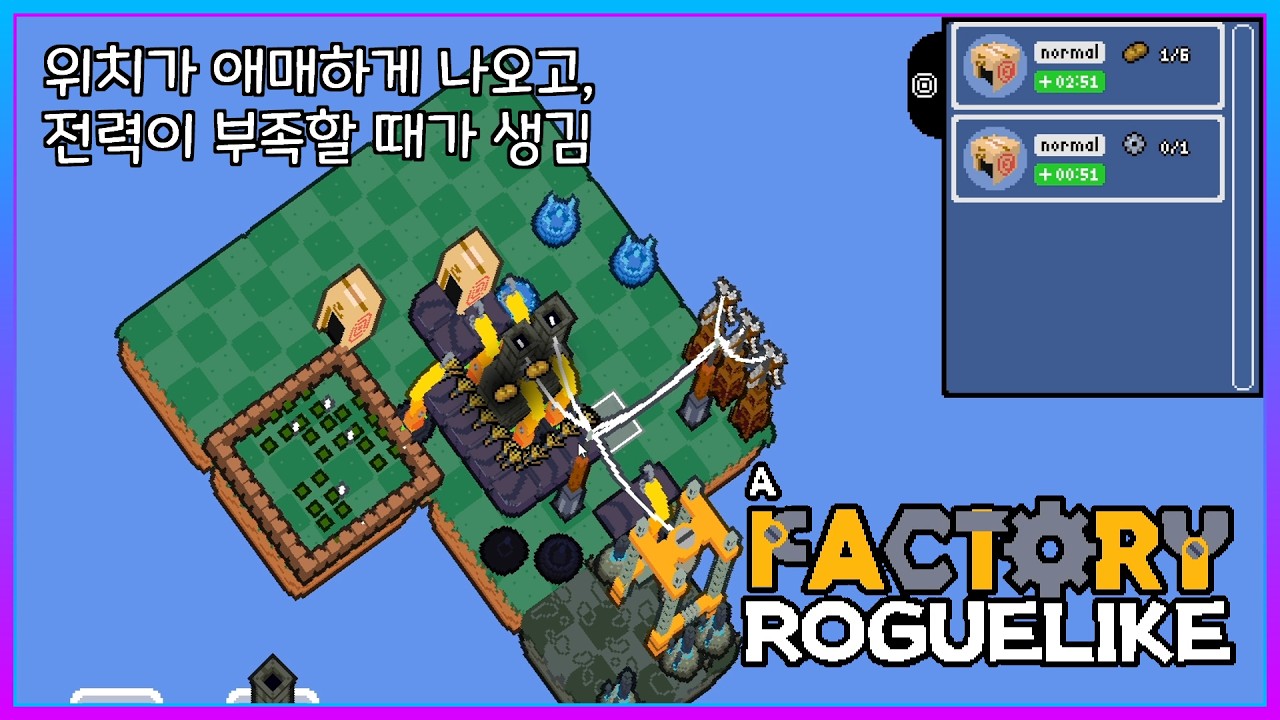 네? 공장 자동화 로그라이크요? - 팩토리로그라이크 데모