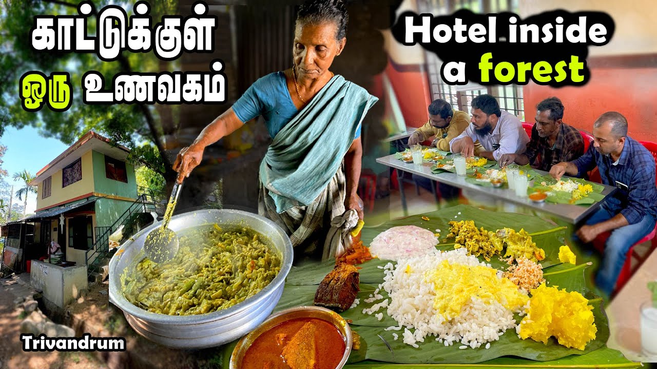 காட்டுக்குள் இப்படியும் ஒரு விருந்து | 70 ரூபாய் அளவில்லா சாப்பாடு | MSF