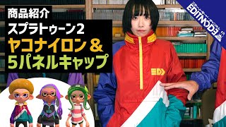 商品紹介】スプラトゥーン2 / ヤコナイロン・5パネルキャップ - YouTube