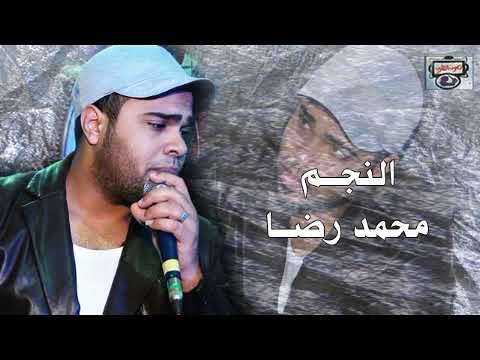 النجم محمد رضا مكتوب على الجبين