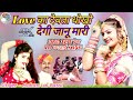 (2023 New ट्रैक Dj भगताई Song) Love का देवता धोखो देगी जानू मारी // Singar - Mohan Lal Bassi