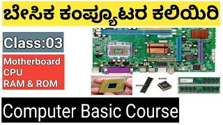 Computer Basic knowledge in Kannada | Class 03 (ಕನ್ನಡದಲ್ಲಿ) | Information in Kannada
