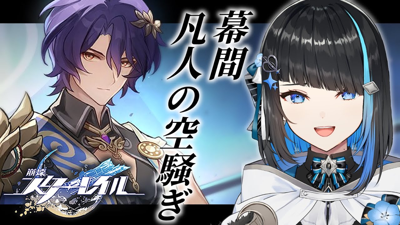 崩壊スターレイル】Dr.レイシオ同行クエスト「幕間：凡人の空騒ぎ