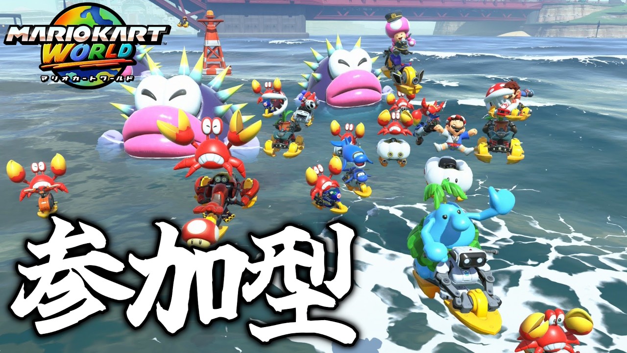 参加型】つべこべ言わずに走ろうぜオラァ！！『マリオカートワールド