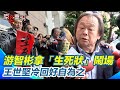 台灣政壇辯論與選舉