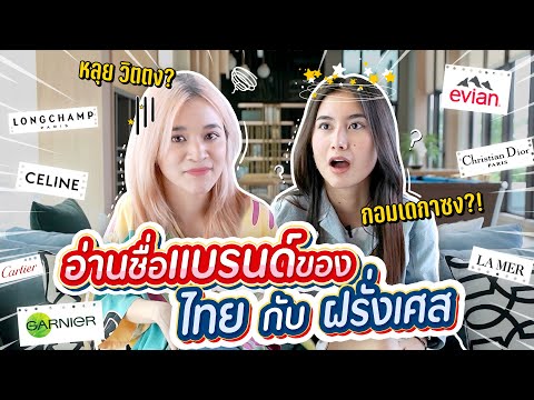 วีดีโอ: ภาษาฝรั่งเศสชื่อหญิง: รายการ ที่มา ความหมาย