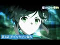 TVã‚¢ãƒ‹ãƒ¡ã€Œé­”æ³•ç§‘é«˜æ ¡ã®åŠ£ç­‰ç”Ÿã€ç¬¬3ã‚·ãƒ¼ã‚ºãƒ³ ç¬¬4è©±ã€Œãƒ€ãƒ–ãƒ«ã‚»ãƒ–ãƒ³ç·¨â…£ã€WE
