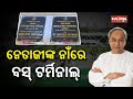 Foundation Stone Of Netaji Bus Terminal Inaugurated Laid At Cuttack By CM Naveen || Kalinga TV